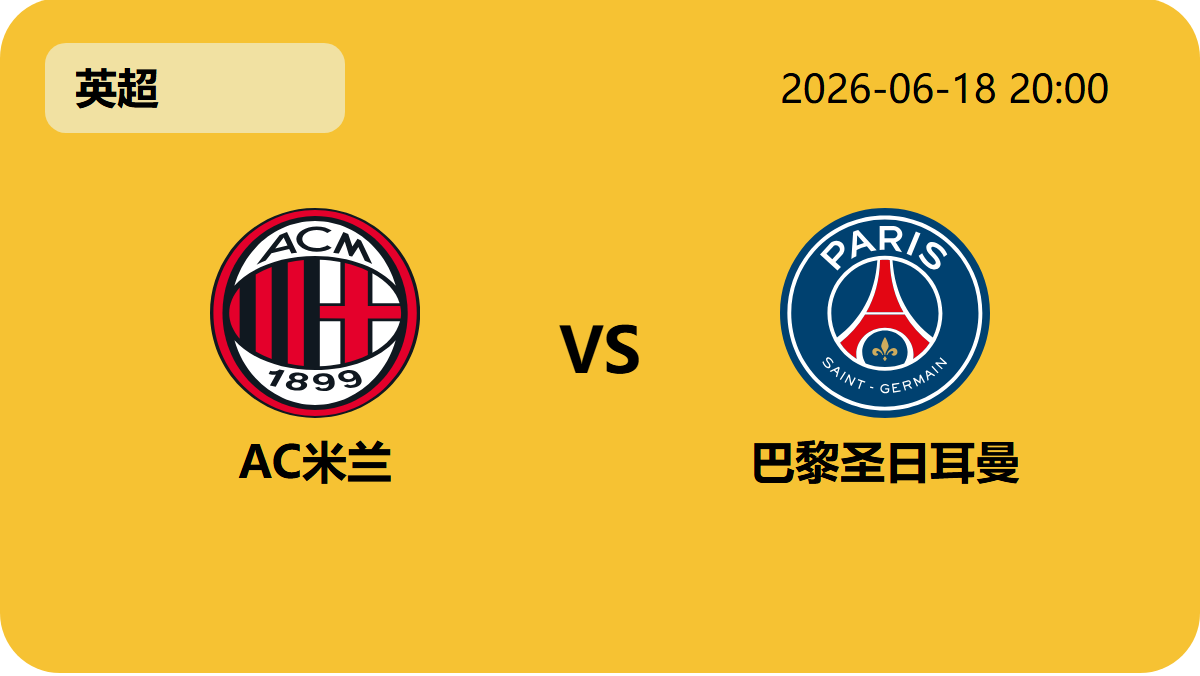 今日足球比分轮播图1