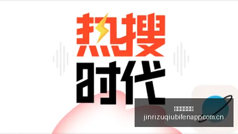 ：郭士强48分领先背后的策略，暂停艺术大